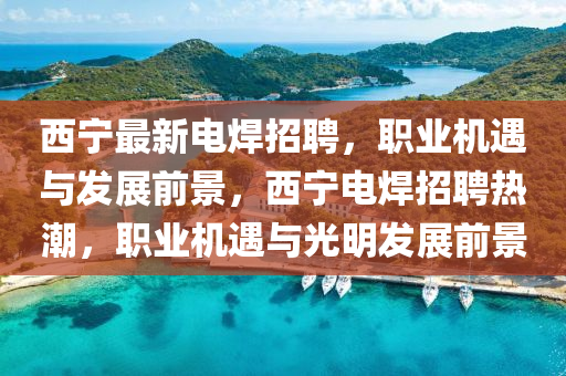 西周文化 第20页